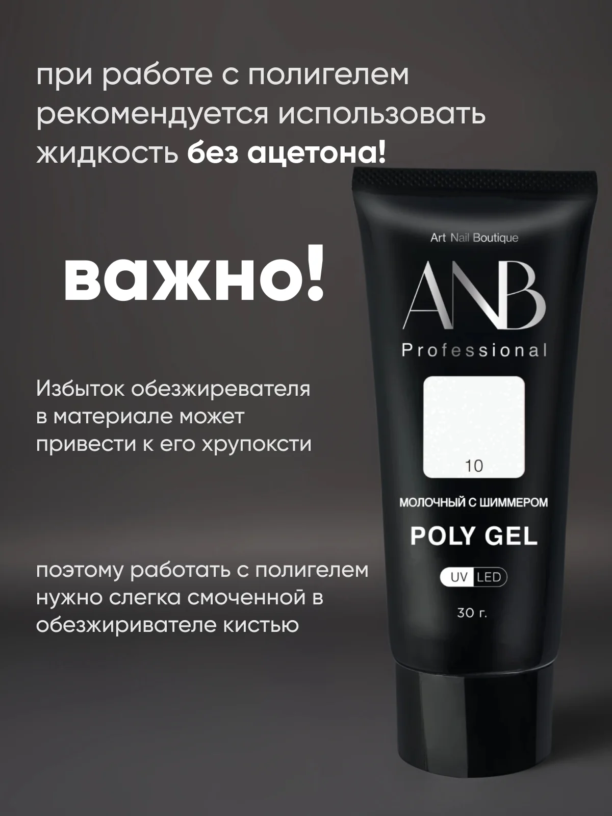 Молочный полигель для наращивания ногтей