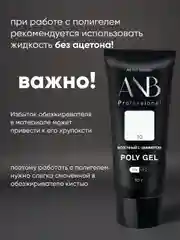 Молочный полигель для наращивания ногтей