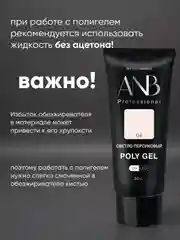 Светло-оранжевый полигель для наращивания ногтей