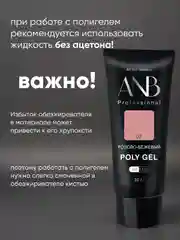 Светло-бежевый полигель для наращивания ногтей