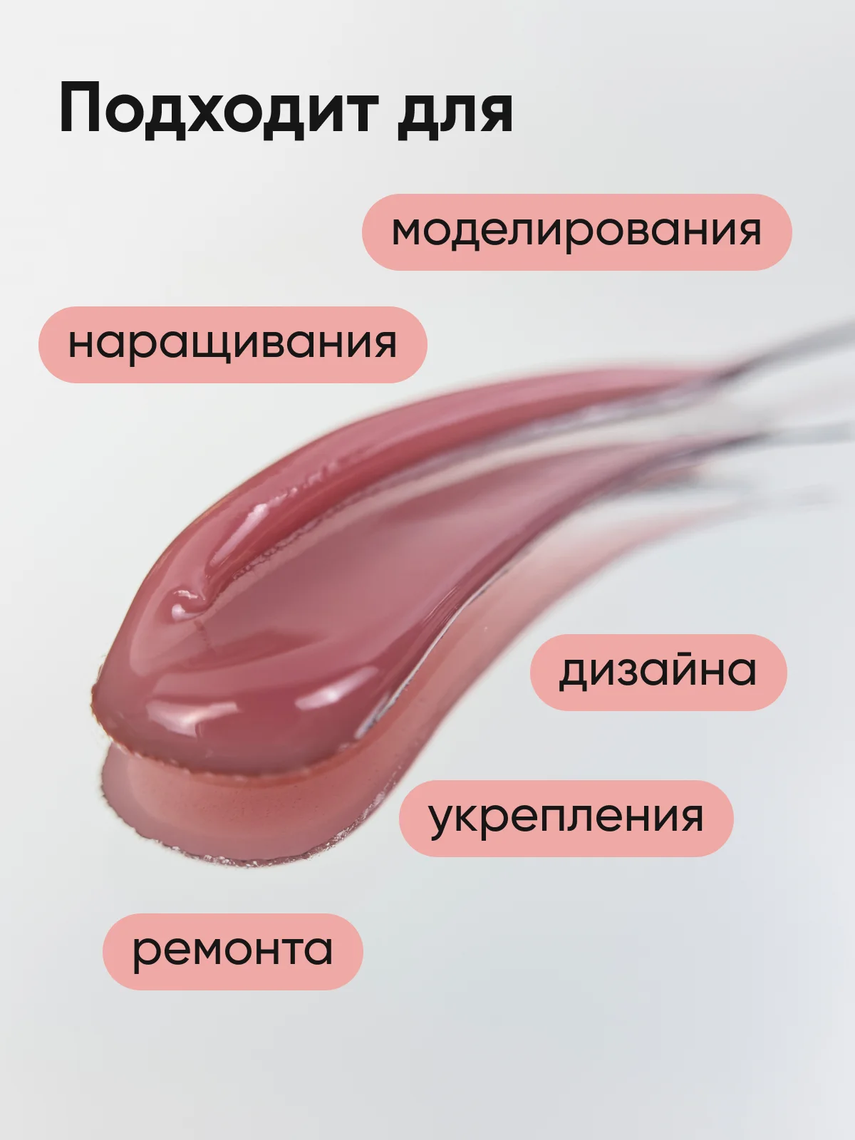 Светло-бежевый полигель для наращивания ногтей