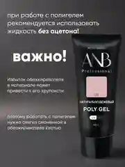 Бежевый полигель для наращивания ногтей