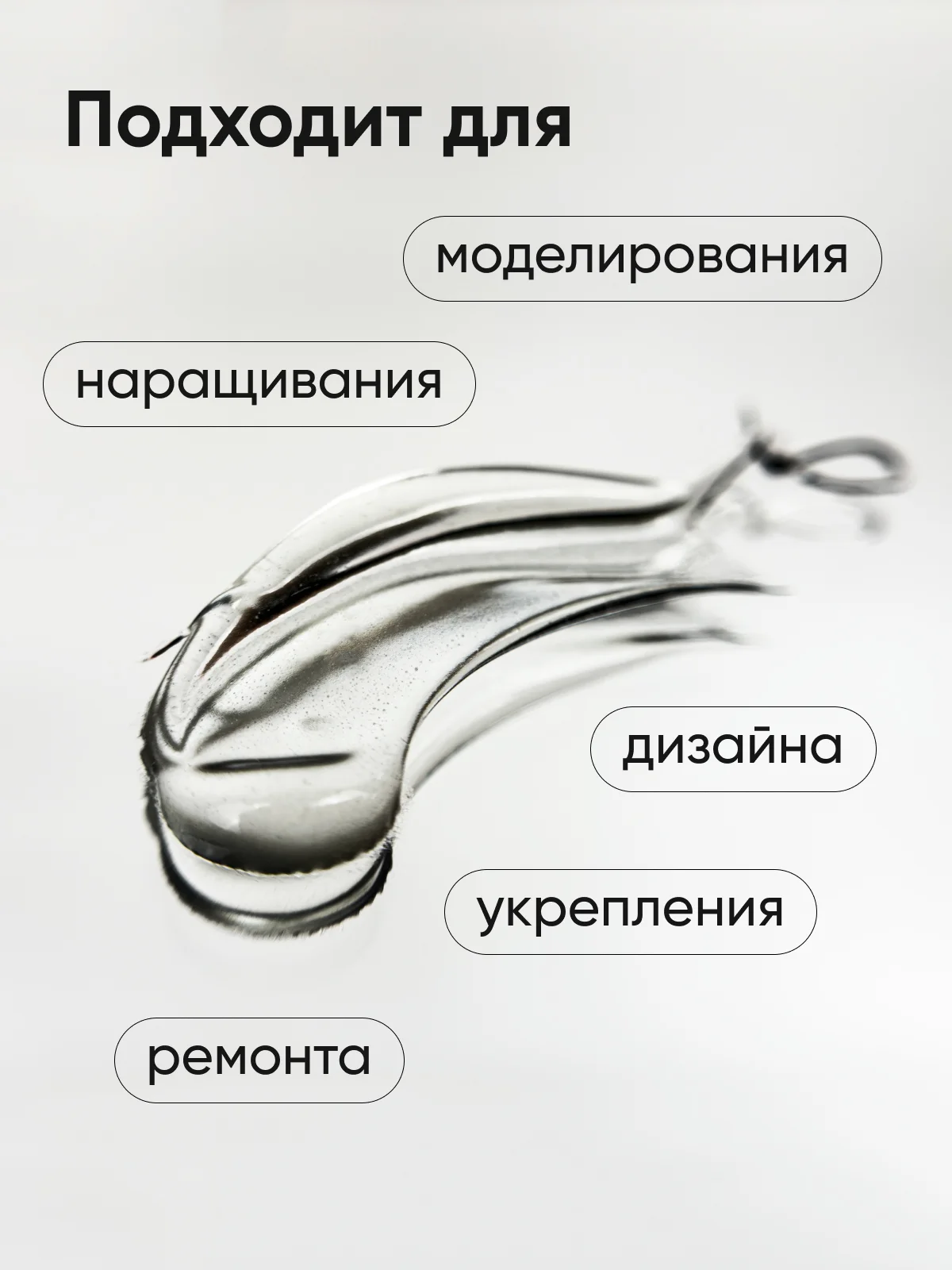 Прозрачный полигель для наращивания ногтей