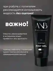 Прозрачный полигель для наращивания ногтей