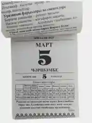 Салатовый мусульманские календари на 2025, 2024 год
