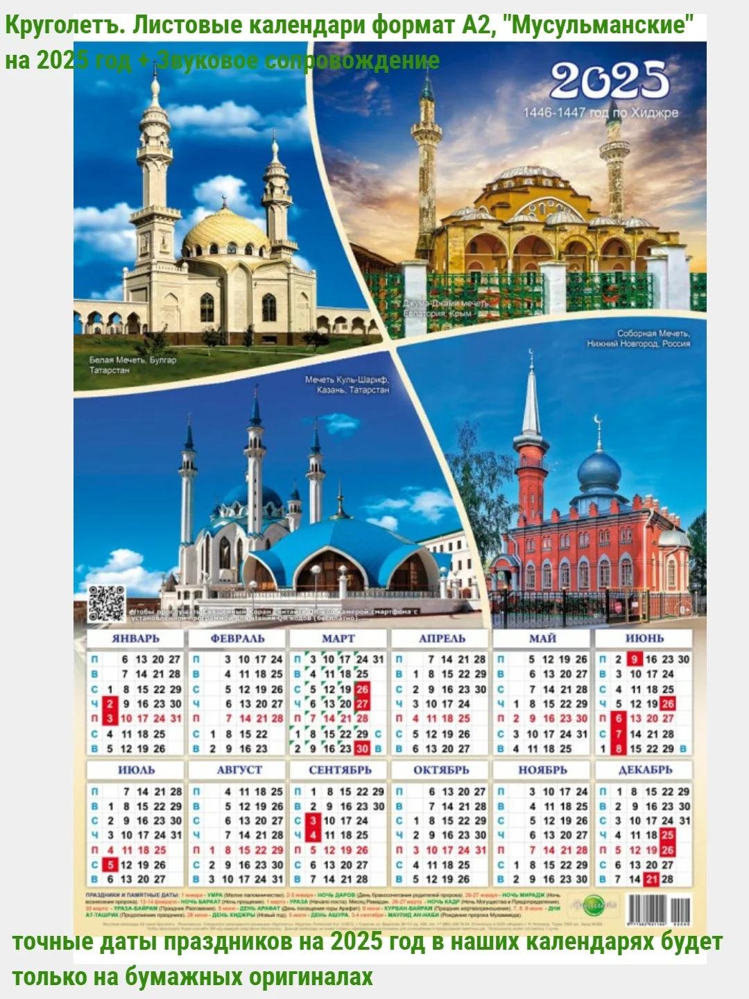 Кораллово-розовый мусульманские календари на 2025, 2024 год