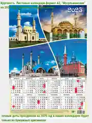 Кораллово-розовый мусульманские календари на 2025, 2024 год