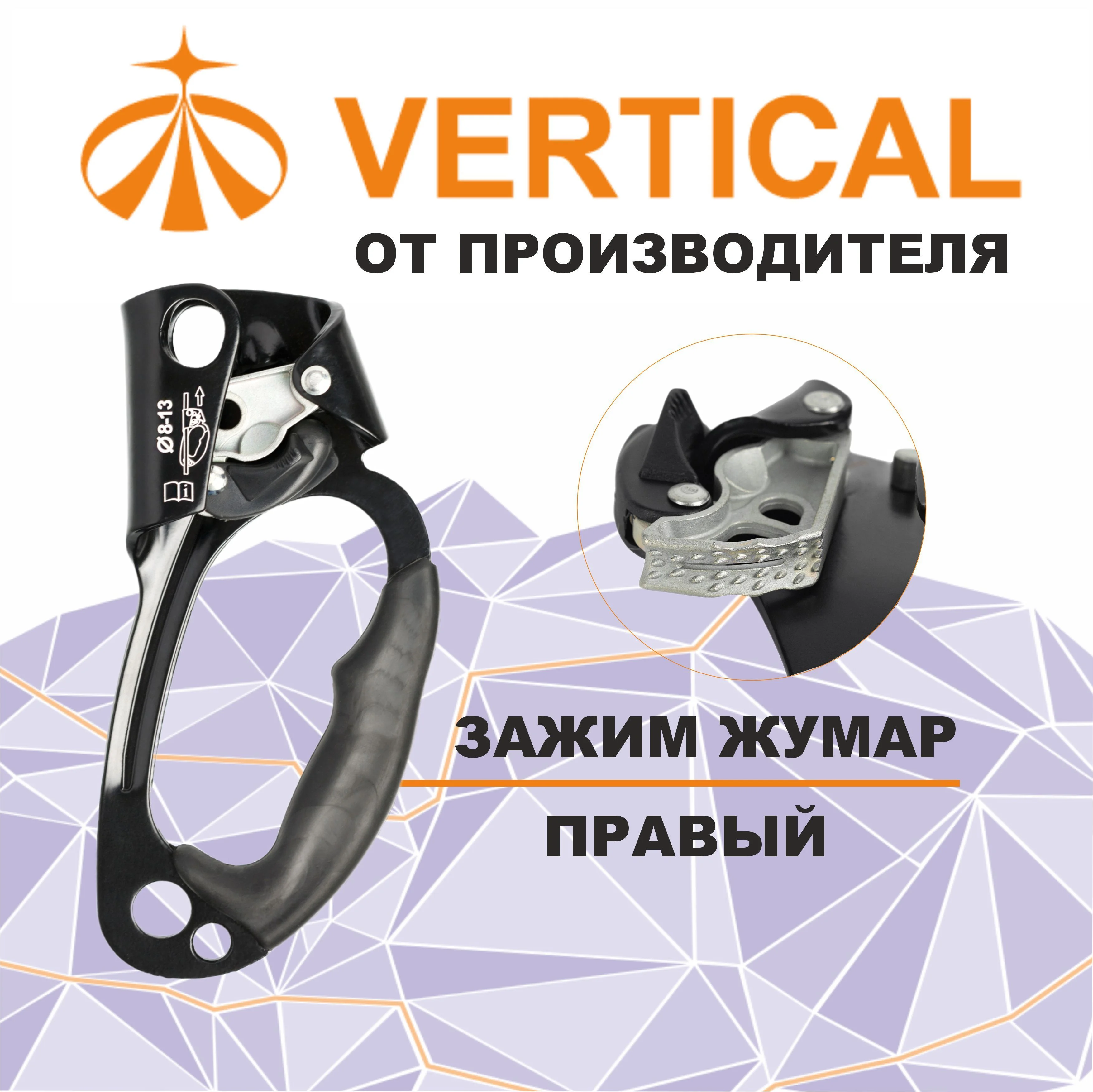 Зажим "жумар" правый в корпусе lux