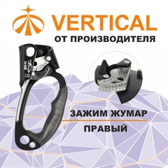 Зажим "жумар" правый в корпусе lux
