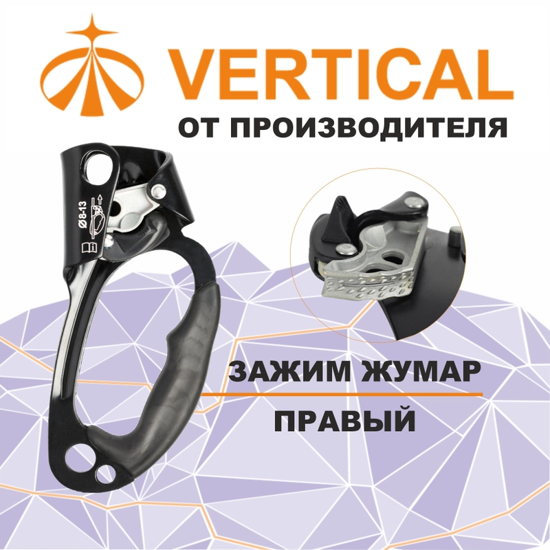 Зажим "жумар" правый в корпусе lux
