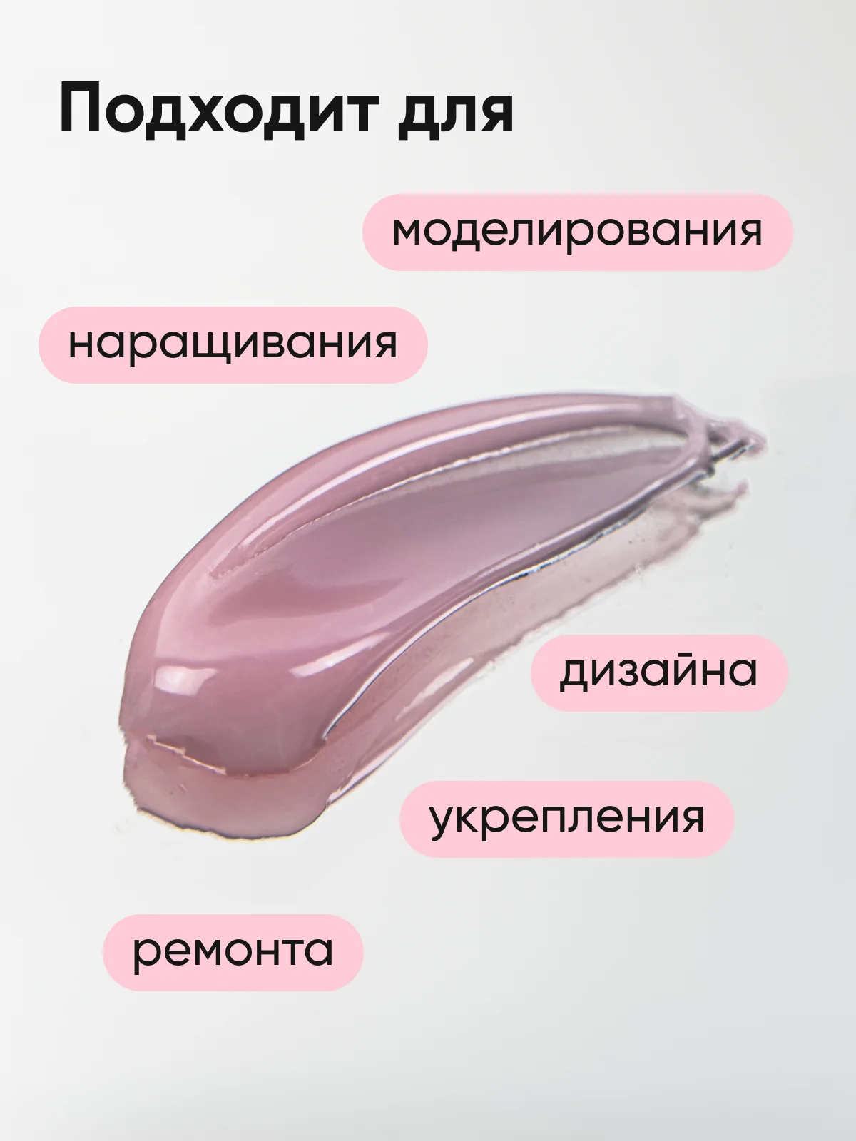 Розовый полигель для наращивания ногтей