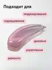 Розовый полигель для наращивания ногтей