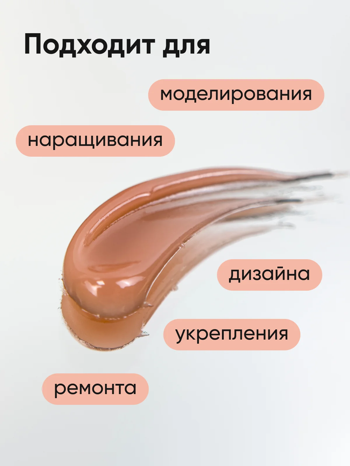 Карамельный полигель для наращивания ногтей