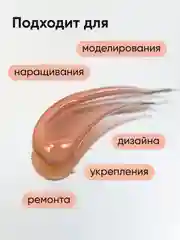 Карамельный полигель для наращивания ногтей