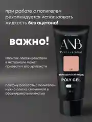 Карамельный полигель для наращивания ногтей