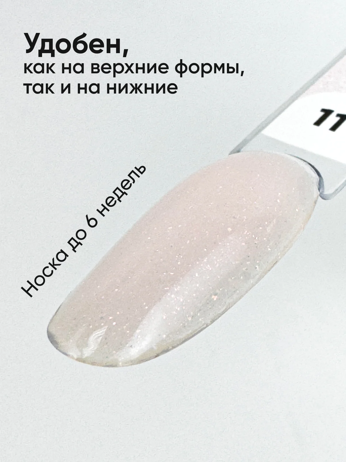 Кремовый полигель для наращивания ногтей