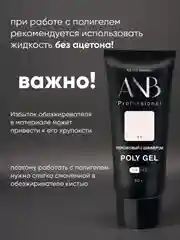 Кремовый полигель для наращивания ногтей