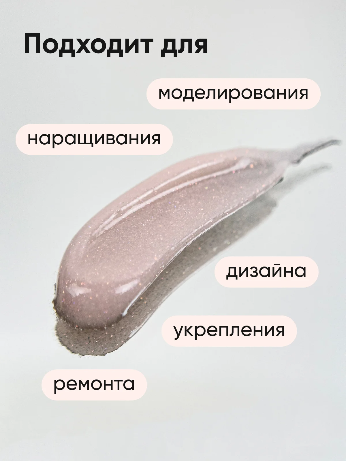 Кремовый полигель для наращивания ногтей