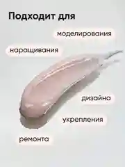 Кремовый полигель для наращивания ногтей