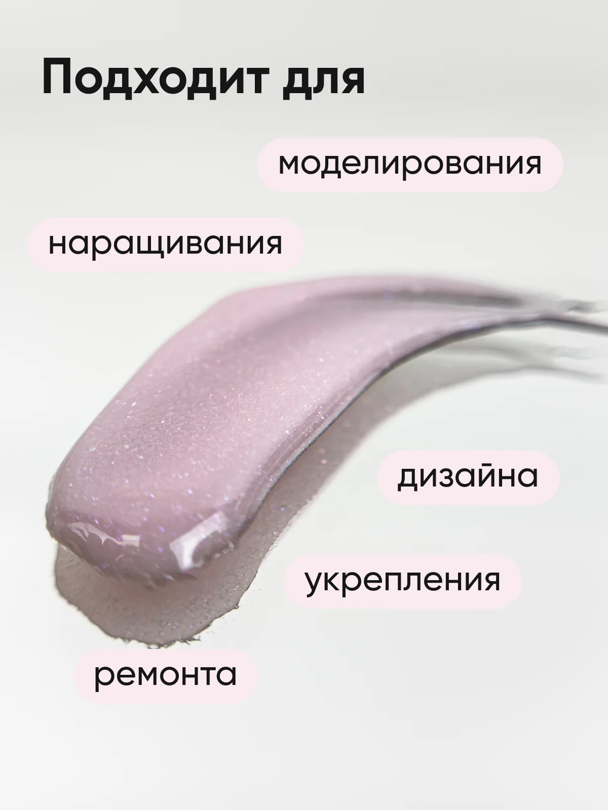 Конфетный полигель для наращивания ногтей