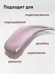 Конфетный полигель для наращивания ногтей