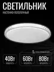 Светильник светодиодный, люстра потолочная "МИСТЕРИЯ" 40,60Вт, 80 Вт с пультом управления