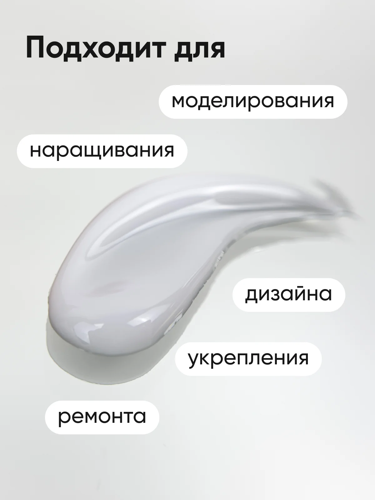 Белый полигель для наращивания ногтей
