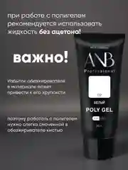 Белый полигель для наращивания ногтей
