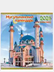 Коричневый мусульманские календари на 2025, 2024 год
