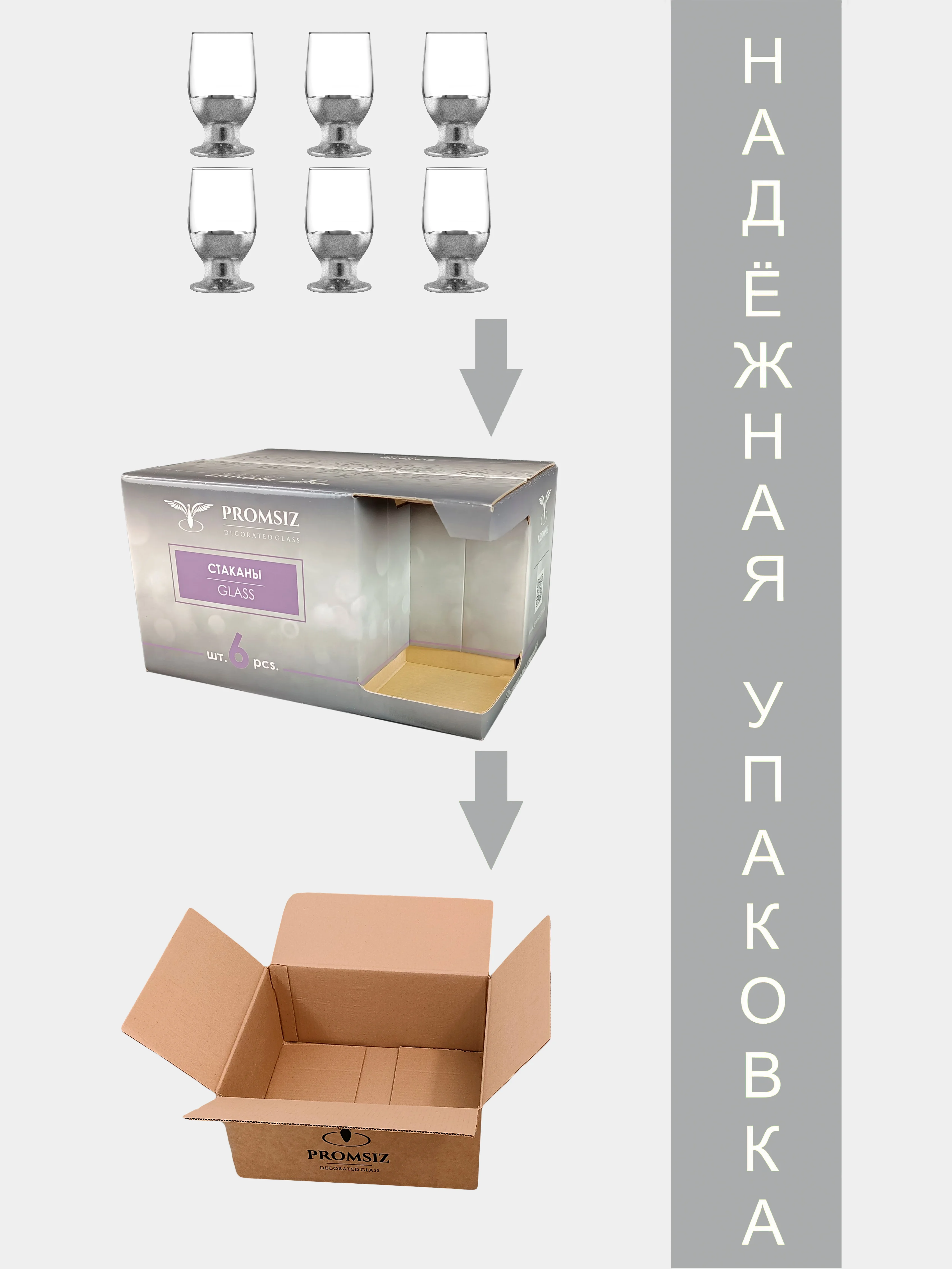 Стаканы для воды, подарочный набор 6 шт., 215 мл., PROMSIZ коллекция Поло