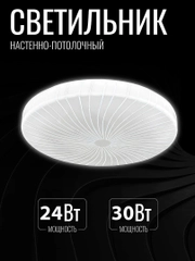 Светильник светодиодный потолочный, люстра потолочная "Глянец", 24 Вт, 30 Вт, LED