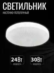 Светильник светодиодный потолочный, люстра потолочная "Глянец", 24 Вт, 30 Вт, LED