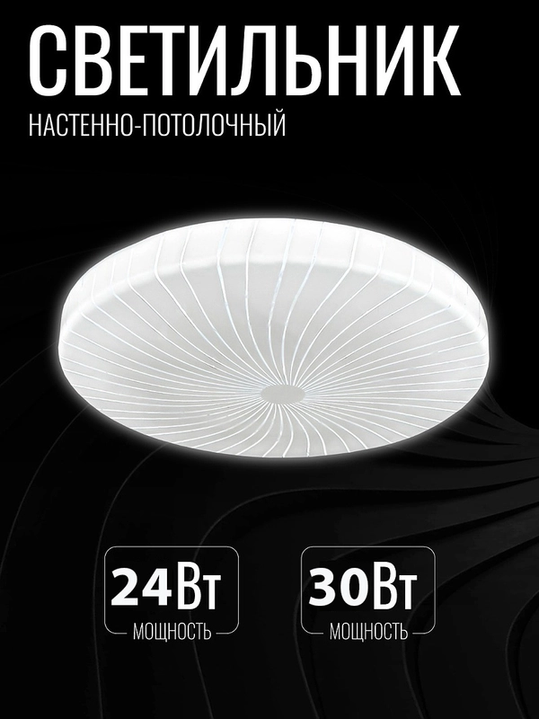 Светильник светодиодный потолочный, люстра потолочная "Глянец", 24 Вт, 30 Вт, LED