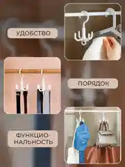 Белый вешалка-органайзер с крючками в гардероб для ремней, галстуков, шарфов, сумок, аксессуаров