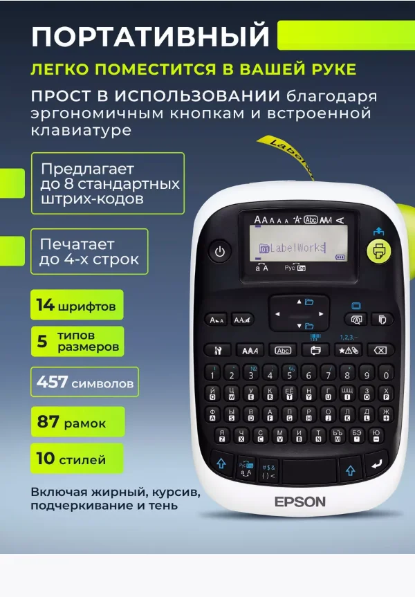 Белый принтер ленточный портативный для маркировки EPSON LabelWorks LW400 USB белый