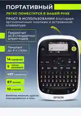 Белый принтер ленточный портативный для маркировки EPSON LabelWorks LW400 USB белый