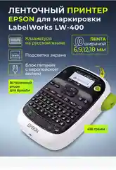 Белый принтер ленточный портативный для маркировки EPSON LabelWorks LW400 USB белый