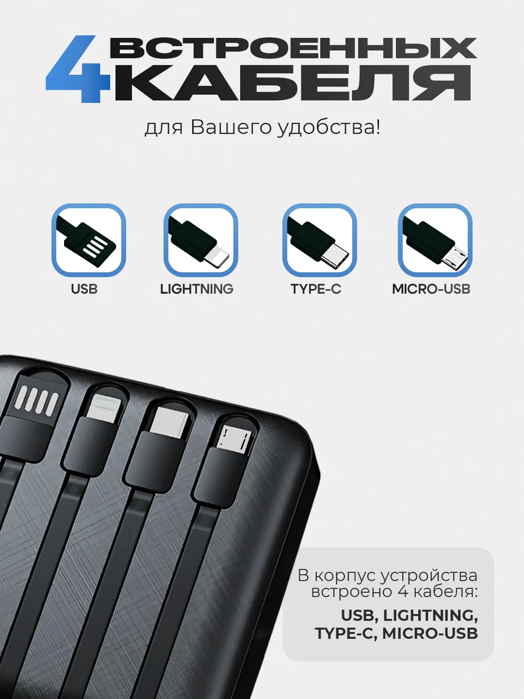 Повербанк со встроенными кабелями, Lightning, Type-C, фонарик, 10.000 Mah, powerbank