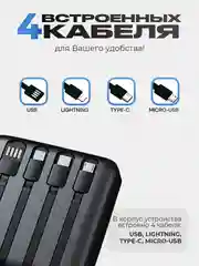 Повербанк со встроенными кабелями, Lightning, Type-C, фонарик, 10.000 Mah, powerbank