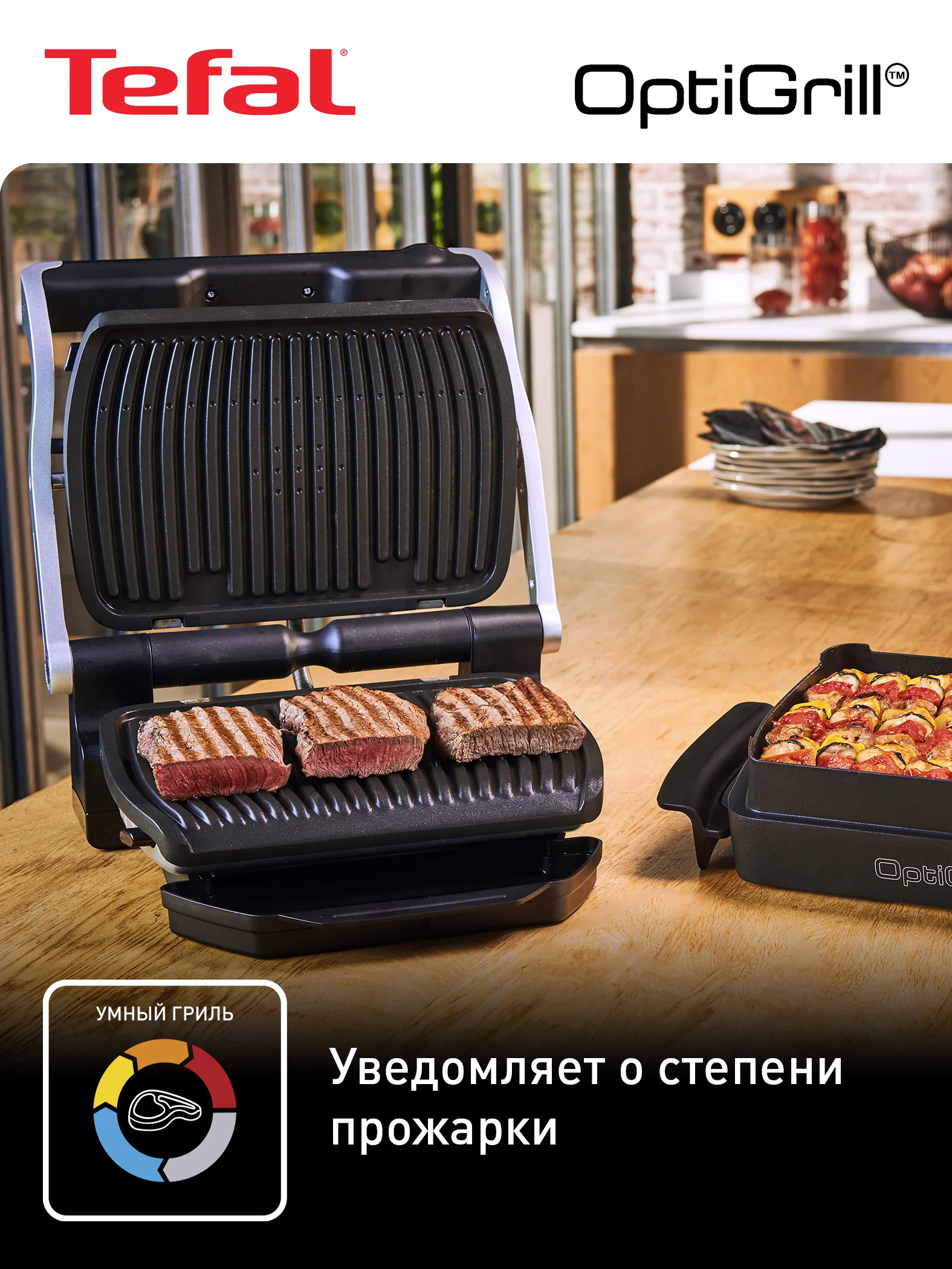 Серебряный умный электрический гриль Tefal Optigrill+ GC712D34