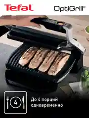 Серебряный умный электрический гриль Tefal Optigrill+ GC712D34
