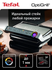 Умный электрический гриль Tefal Optigrill+ GC712D34