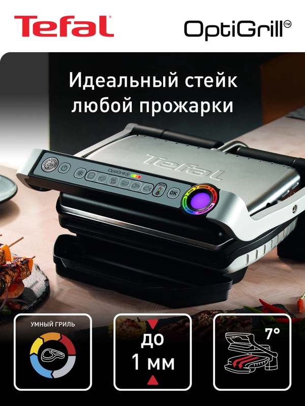 Умный электрический гриль Tefal Optigrill+ GC712D34