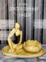 Горчичный декоративный набор из гипса покрытый лаком. Подарок на Новый год