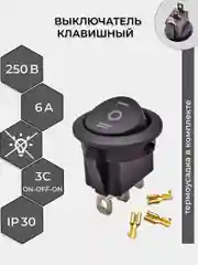 Выключатель клавишный КРУГЛЫЙ c НЕЙТРАЛЬЮ 250V 6А (3с) ON-OFF-ON черн (+ клеммы и термоус)