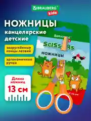 Ножницы канцелярские детские Brauberg Kids Котики, 238351, безопасные для бумаги, 130 мм