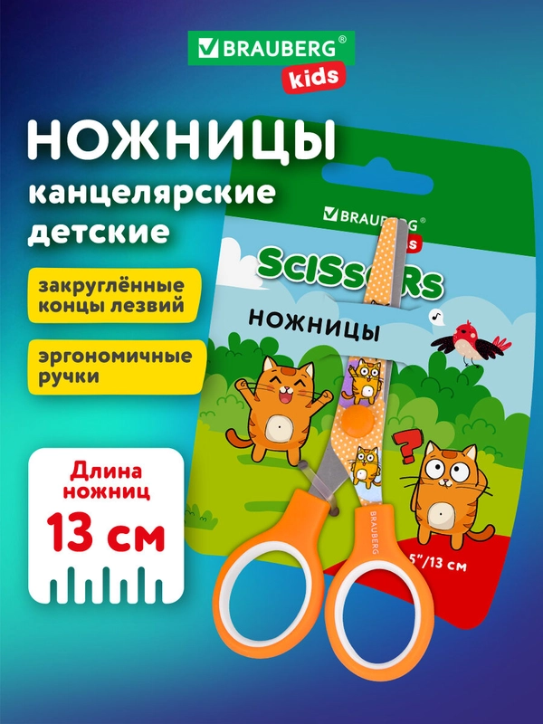 Ножницы канцелярские детские Brauberg Kids Котики, 238351, безопасные для бумаги, 130 мм