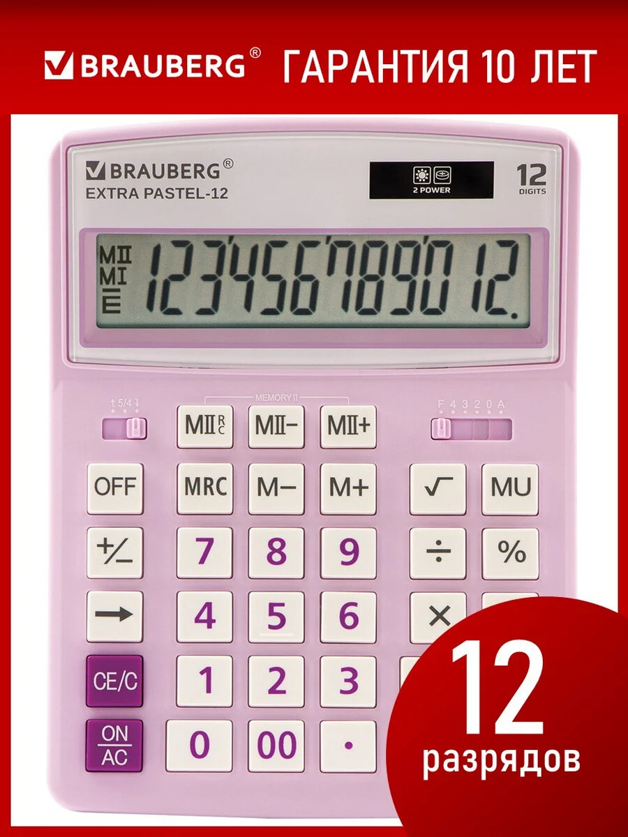 Калькулятор настольный Brauberg Extra Pastel-12-pr (206x155 мм), 12 разрядов, Сиреневый