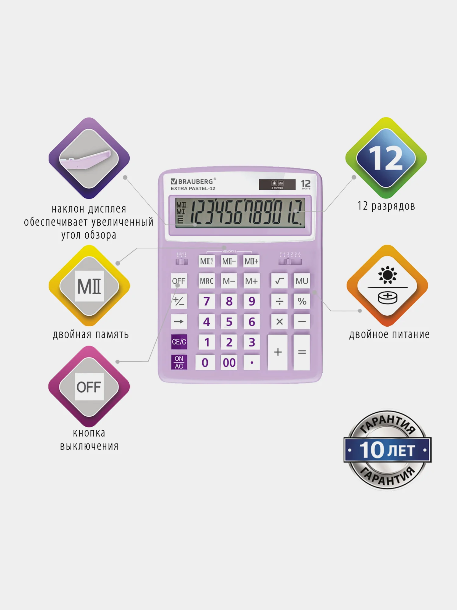 Калькулятор настольный Brauberg Extra Pastel-12-pr (206x155 мм), 12 разрядов, Сиреневый