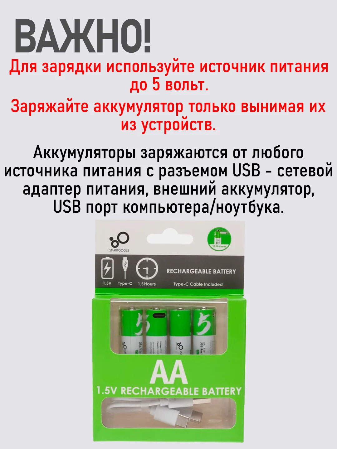 Белый аккумуляторные батарейки с зарядкой от USB, тип АА, ААА, Li-ion, пальчиковые, мизинчиковые